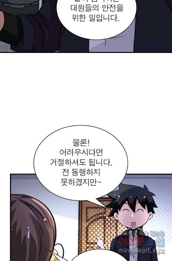 링 오브 가디언 191화 43