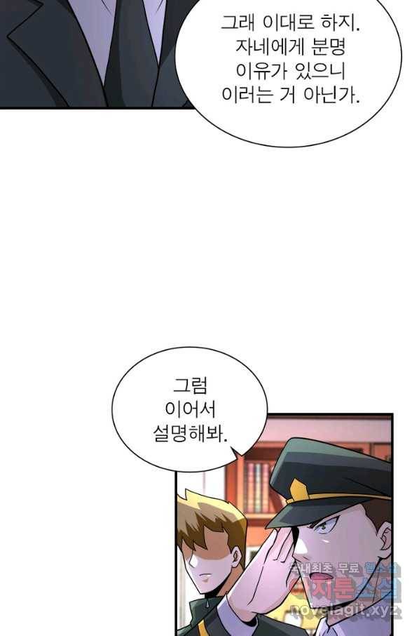링 오브 가디언 191화 45