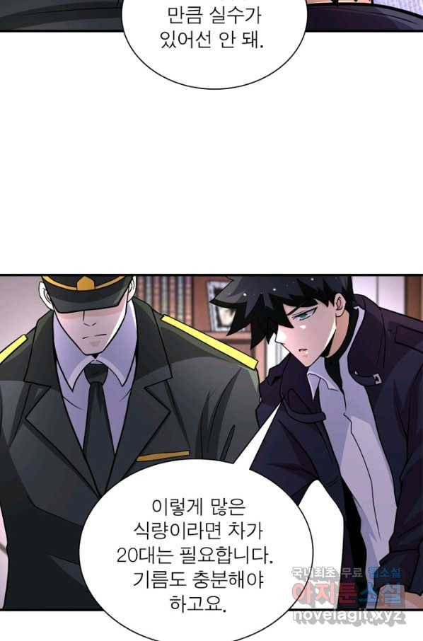 링 오브 가디언 191화 49