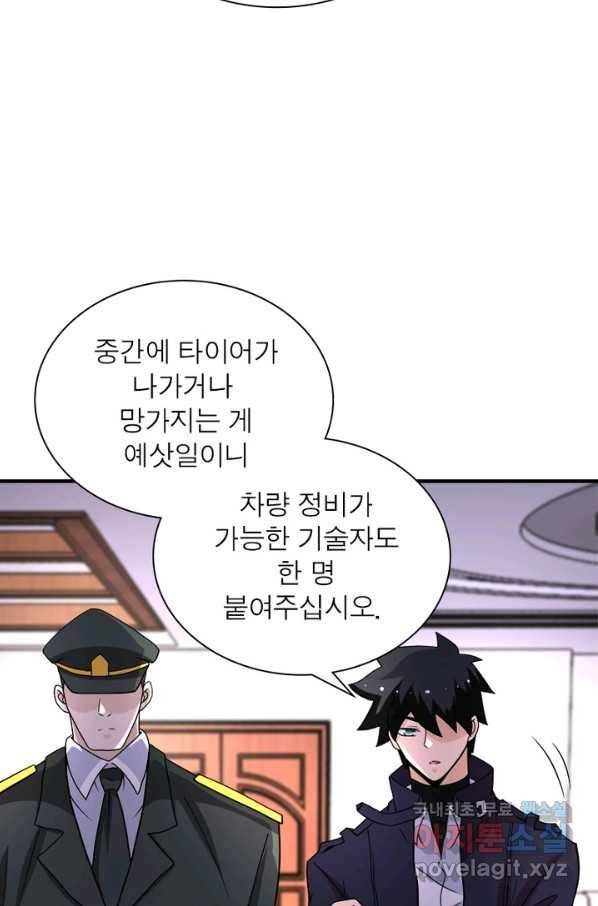 링 오브 가디언 191화 50