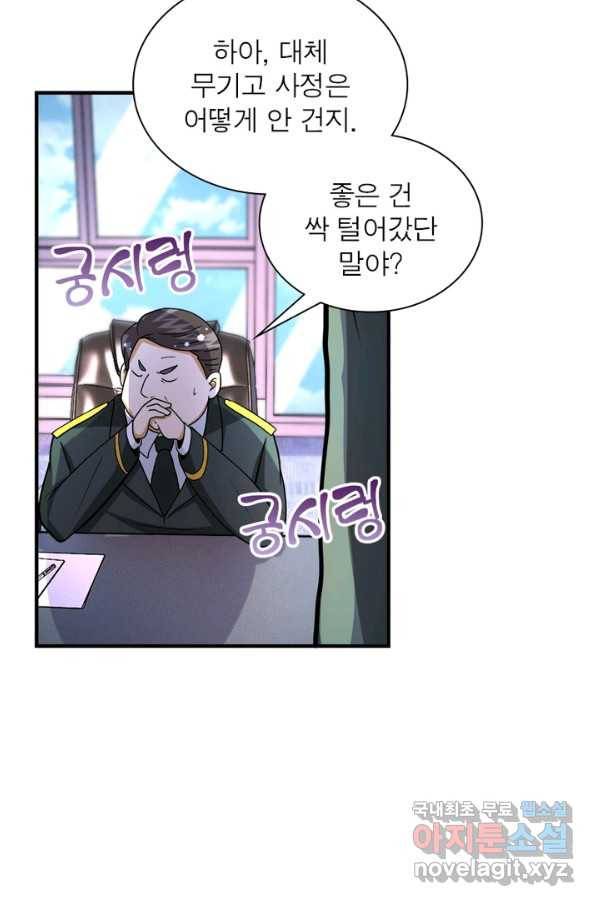 링 오브 가디언 191화 62