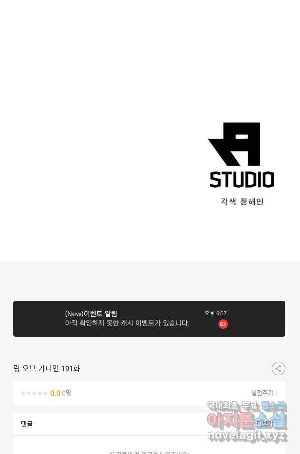 링 오브 가디언 191화 63