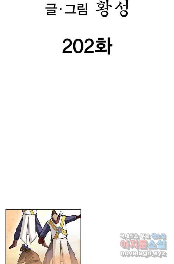신마 202화 2