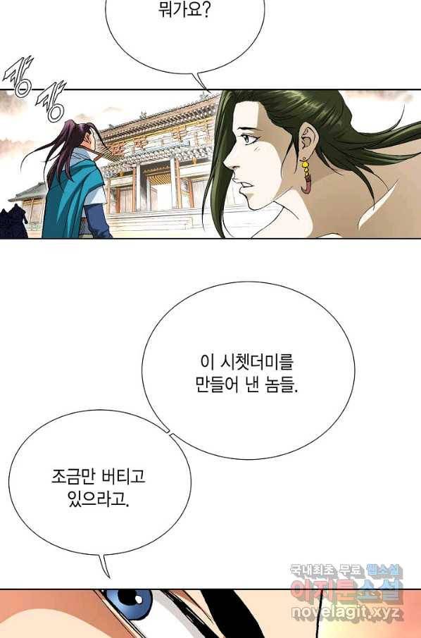 신마 202화 8
