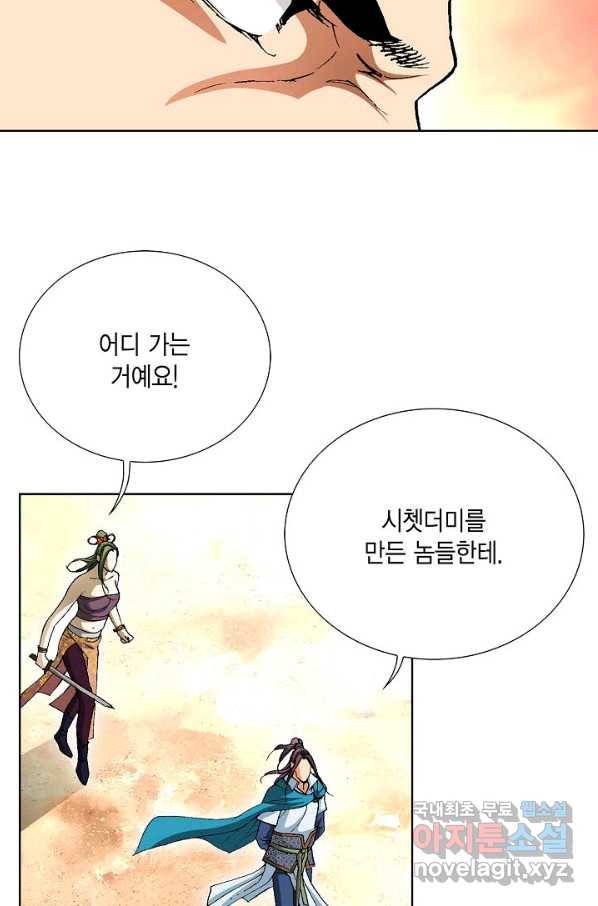 신마 202화 9