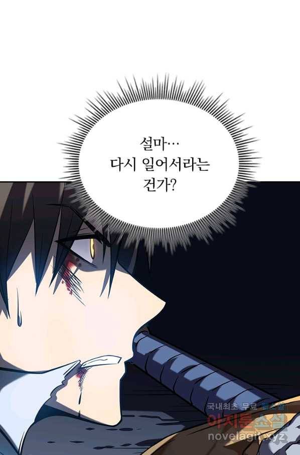 이세계에서 로그아웃하는 방법 9화 4