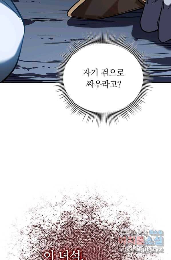 이세계에서 로그아웃하는 방법 9화 5