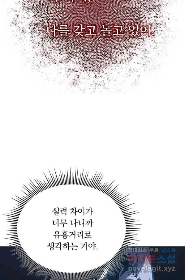 이세계에서 로그아웃하는 방법 9화 6