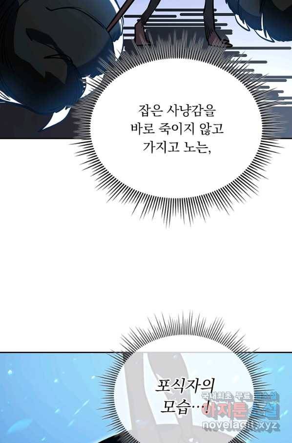 이세계에서 로그아웃하는 방법 9화 8