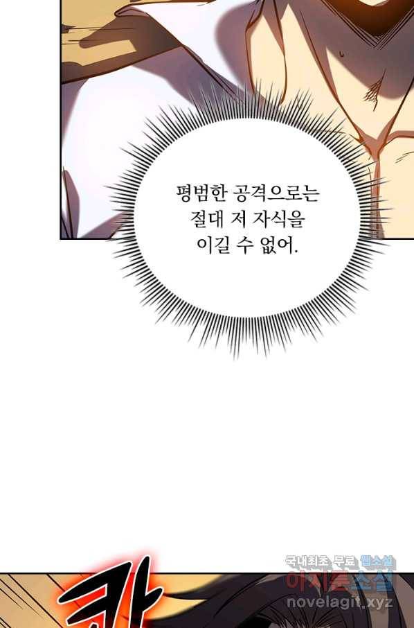 이세계에서 로그아웃하는 방법 9화 14