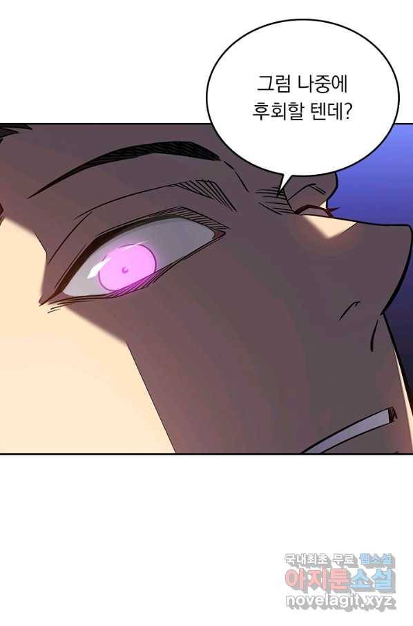 이세계에서 로그아웃하는 방법 13화 3