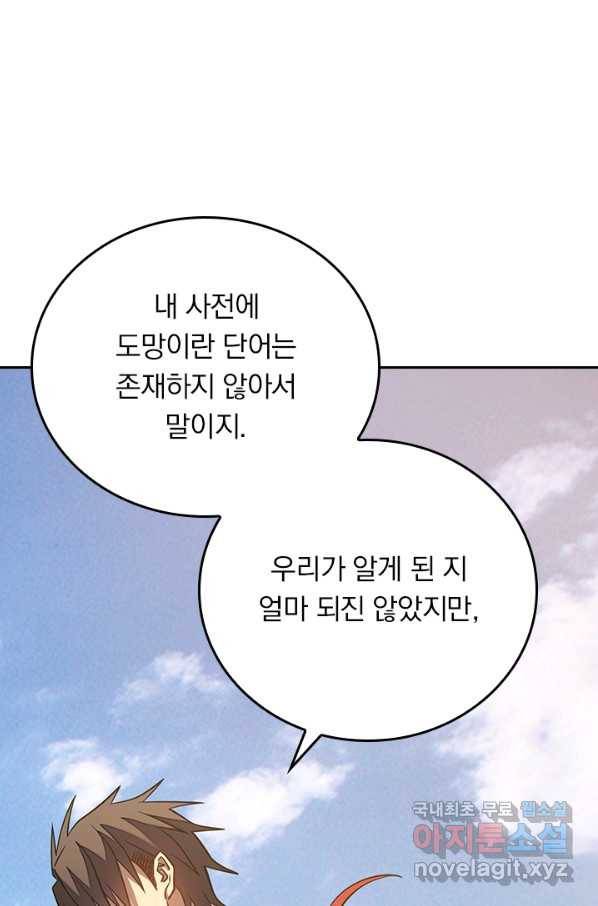 이세계에서 로그아웃하는 방법 13화 8