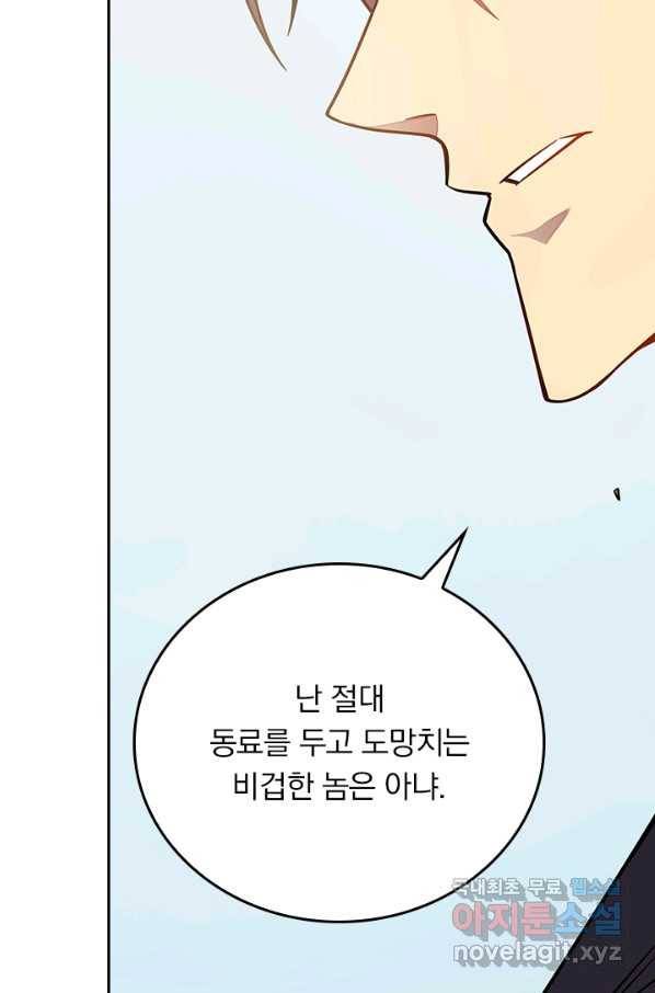 이세계에서 로그아웃하는 방법 13화 11