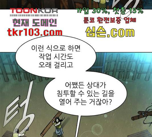 무사만리행 102화 4