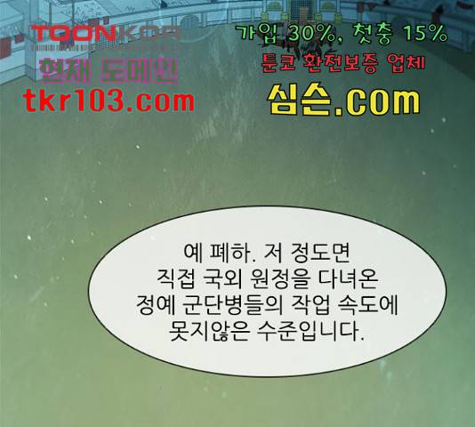 무사만리행 102화 47