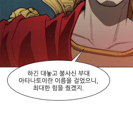 무사만리행 102화 70