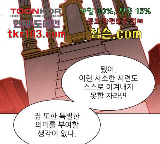 무사만리행 102화 72