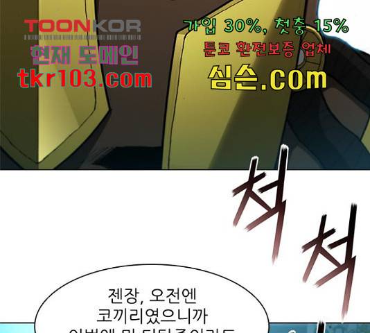 무사만리행 102화 82