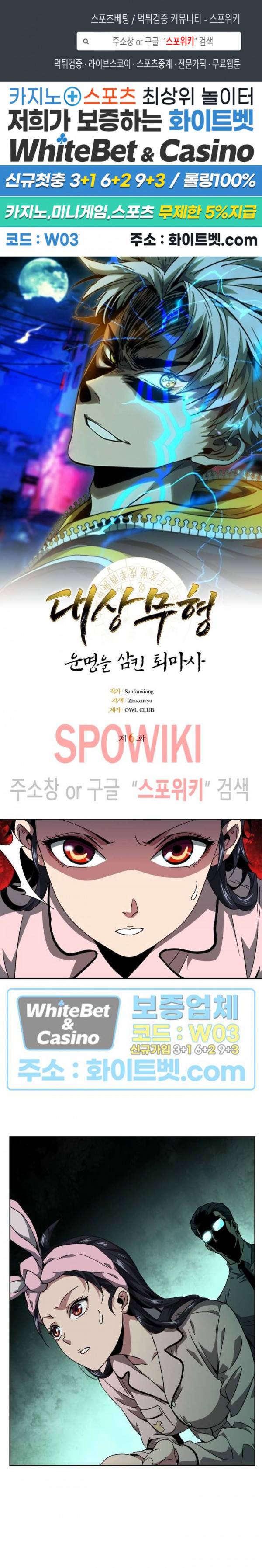 대상무형 : 운명을 삼킨 퇴마사 6화 1