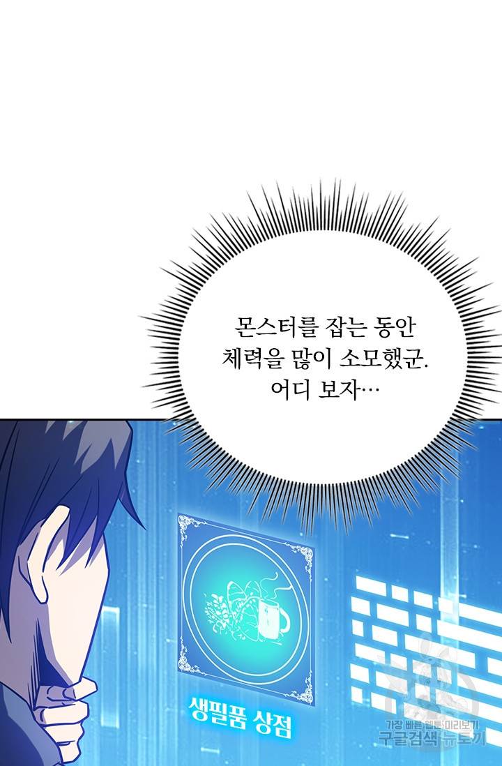 이세계에서 로그아웃하는 방법 22화 2