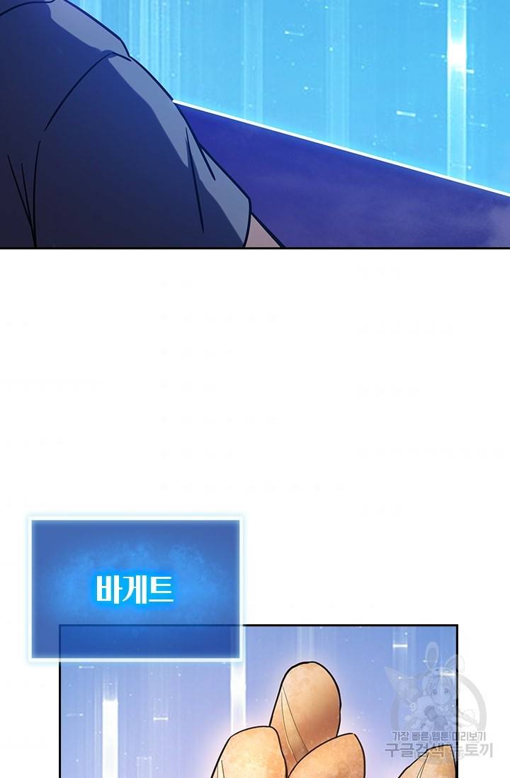 이세계에서 로그아웃하는 방법 22화 3