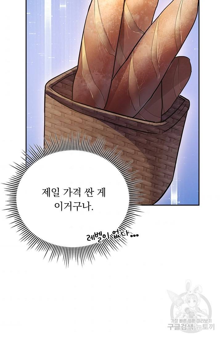 이세계에서 로그아웃하는 방법 22화 4