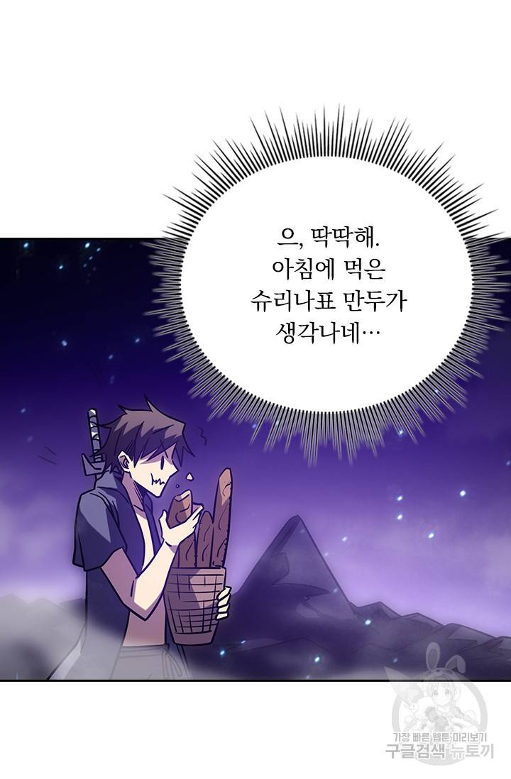 이세계에서 로그아웃하는 방법 22화 5