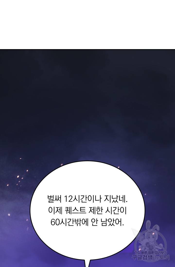 이세계에서 로그아웃하는 방법 22화 6