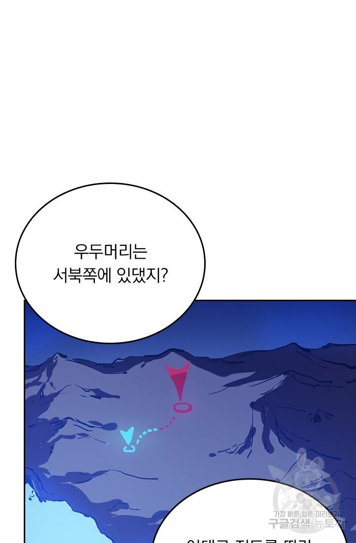 이세계에서 로그아웃하는 방법 22화 8