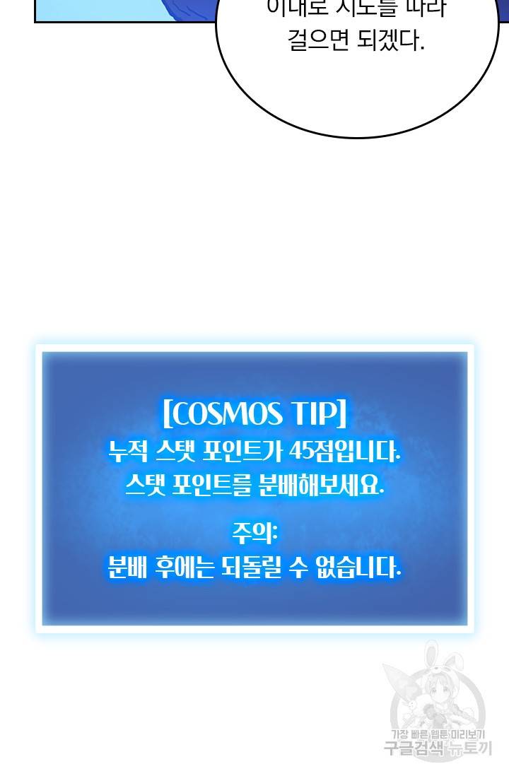 이세계에서 로그아웃하는 방법 22화 9