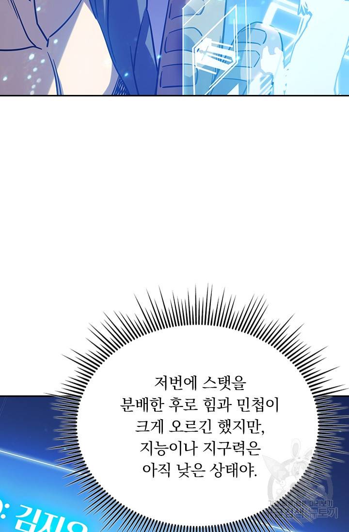이세계에서 로그아웃하는 방법 22화 11