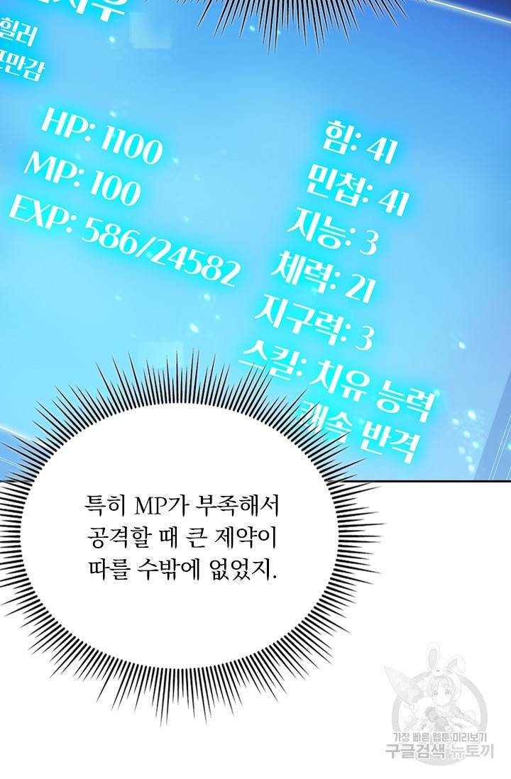 이세계에서 로그아웃하는 방법 22화 12