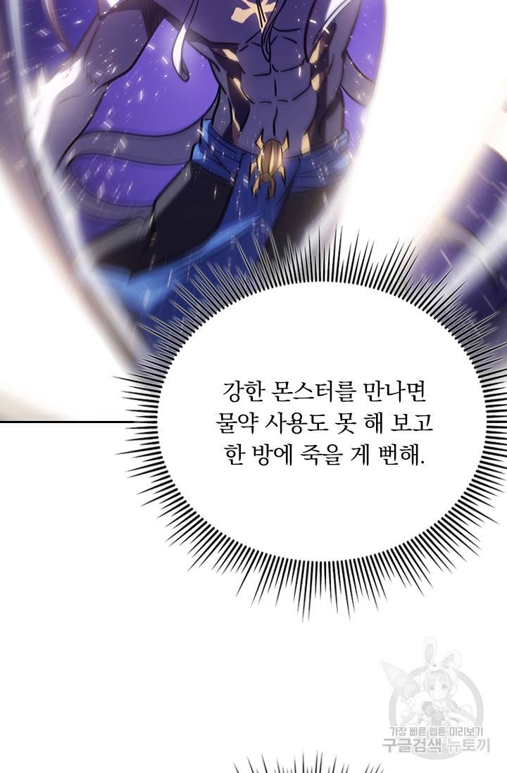 이세계에서 로그아웃하는 방법 22화 14