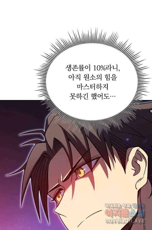 이세계에서 로그아웃하는 방법 31화 1