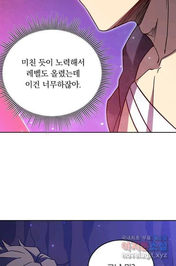 이세계에서 로그아웃하는 방법 31화 2