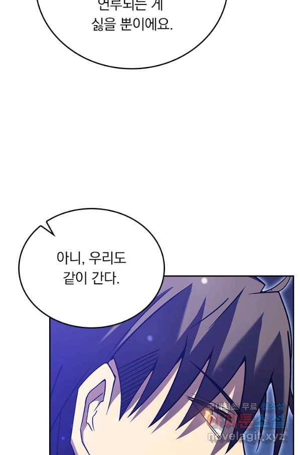 이세계에서 로그아웃하는 방법 31화 5
