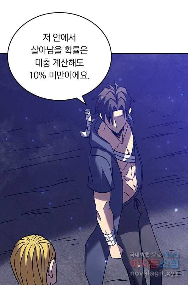 이세계에서 로그아웃하는 방법 31화 8