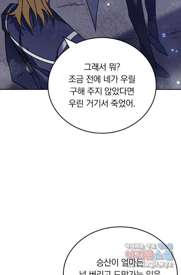 이세계에서 로그아웃하는 방법 31화 9