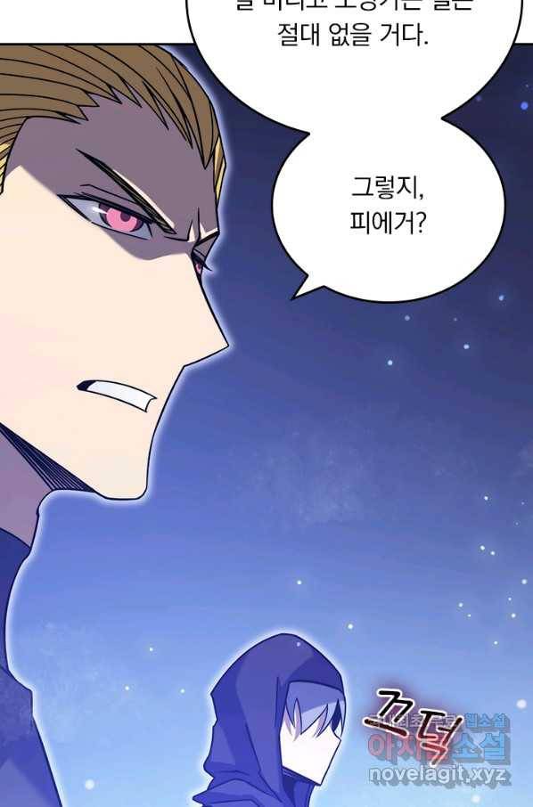 이세계에서 로그아웃하는 방법 31화 10