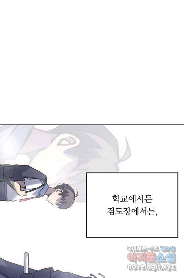 이세계에서 로그아웃하는 방법 31화 12
