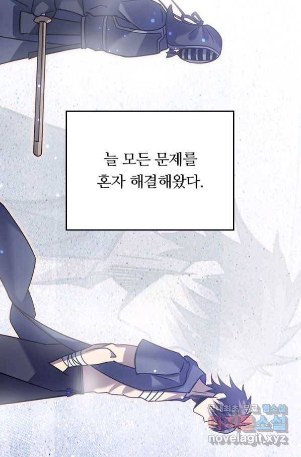 이세계에서 로그아웃하는 방법 31화 13
