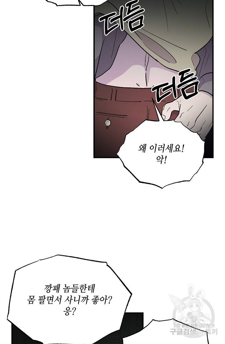 쌍둥이와 나 6화 4