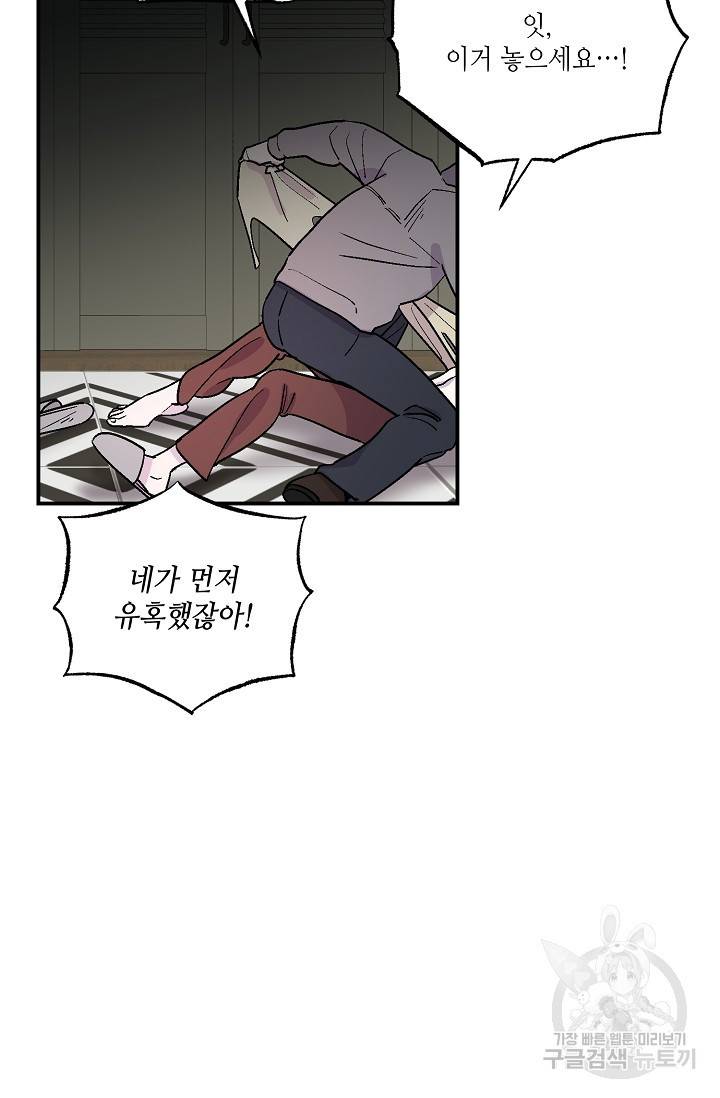 쌍둥이와 나 6화 5