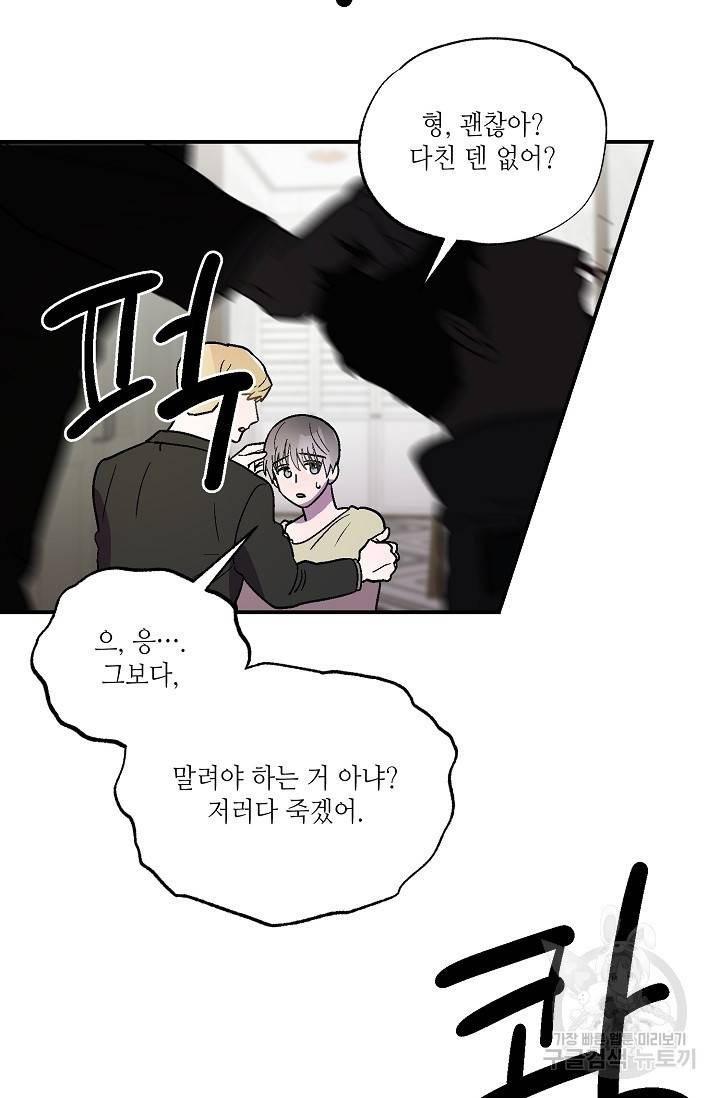 쌍둥이와 나 6화 10