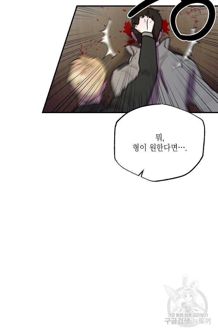 쌍둥이와 나 6화 11