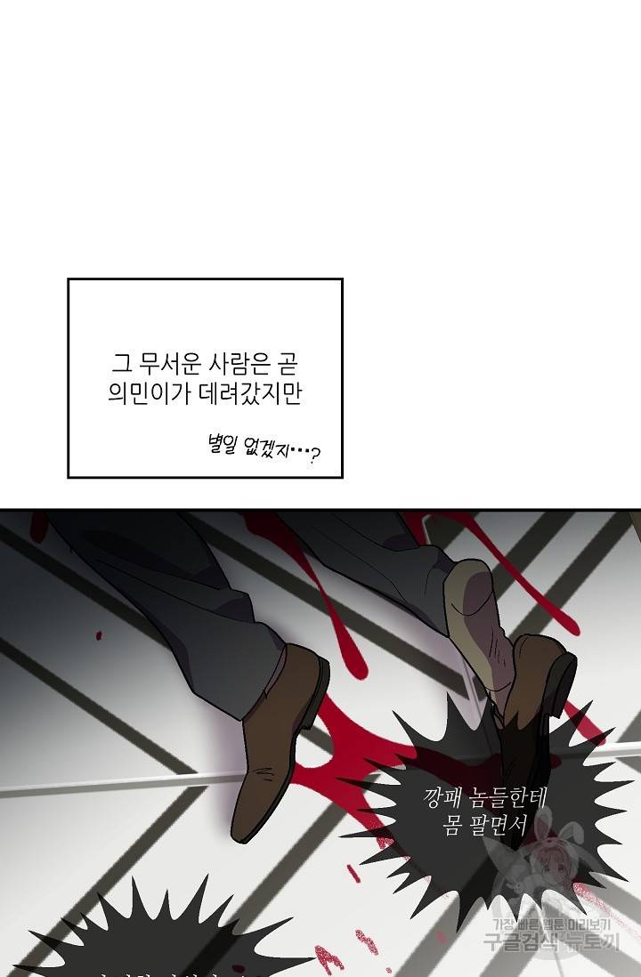 쌍둥이와 나 6화 12