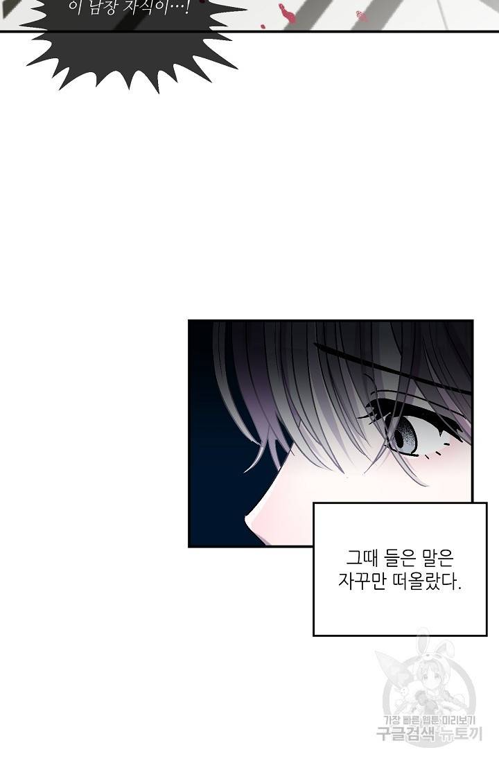 쌍둥이와 나 6화 13