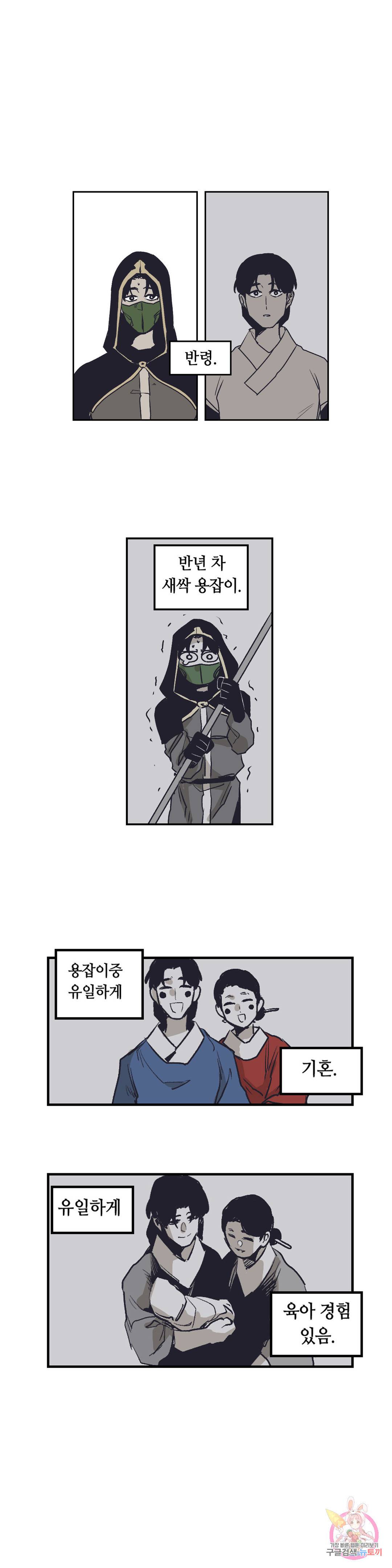 애늙은이 외전 37 용잡이 4화 1