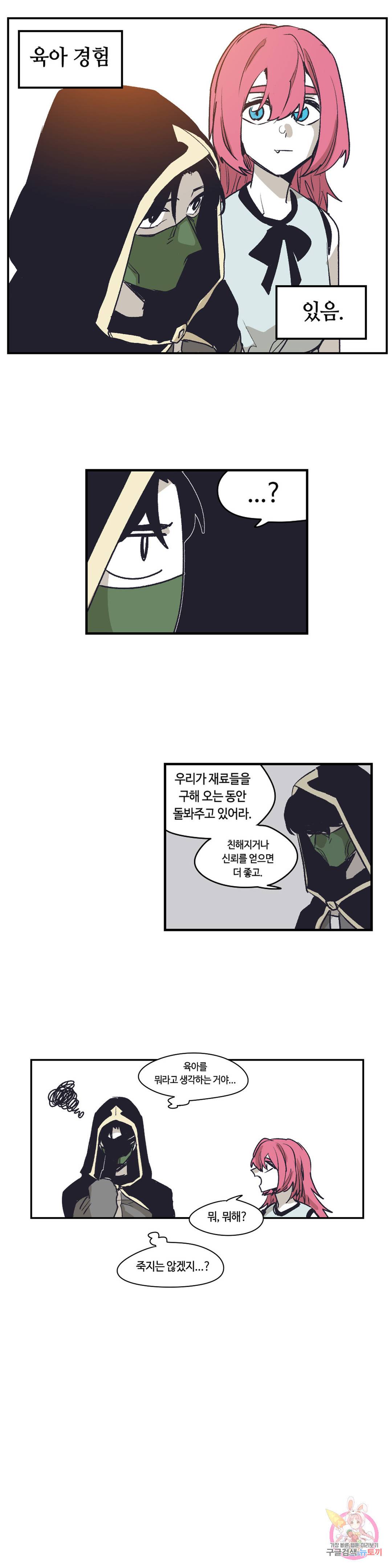애늙은이 외전 37 용잡이 4화 2