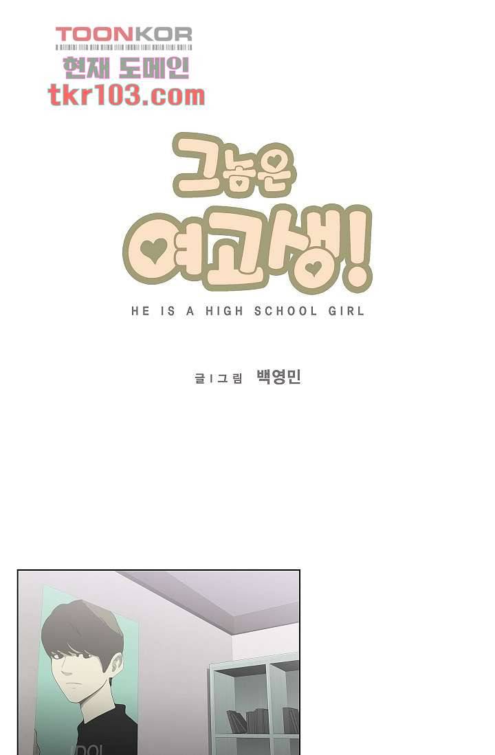 그놈은 여고생 37화 1